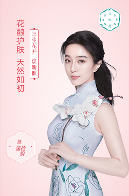 三生花花酿护肤系列·文艺复古H5