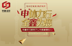 申鑫支付H5正式上线