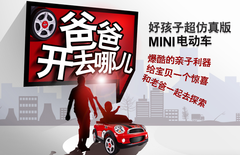 好孩子超仿真版 MINI电动车