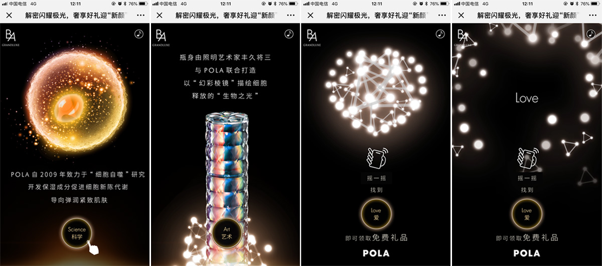 pola幻彩精华H5