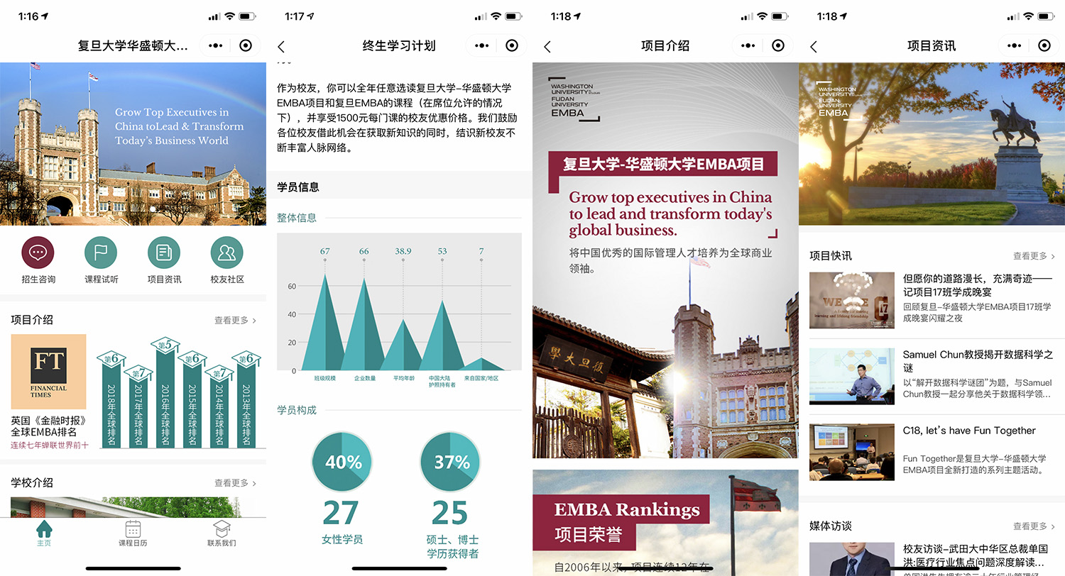 复旦大学华盛顿大学EMBA微官网