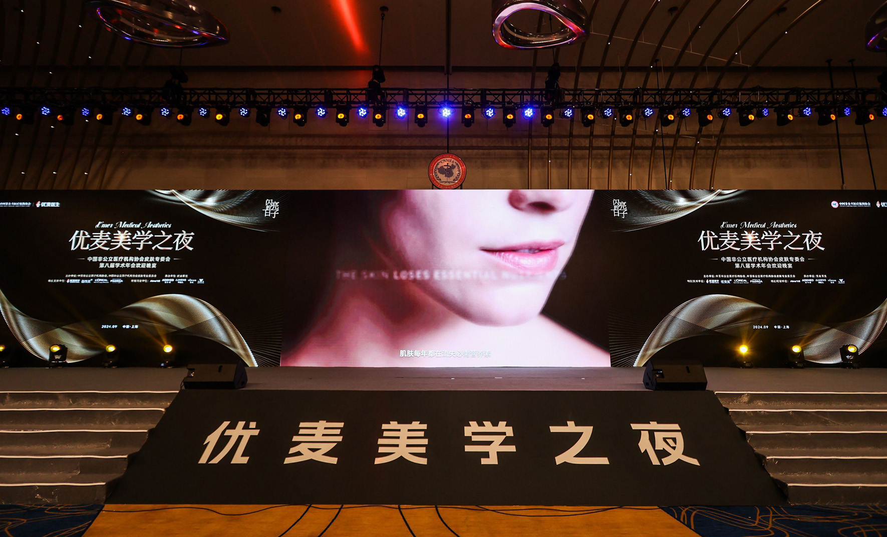 咖墨成功承办优麦美学之夜,闪耀医美行业盛会