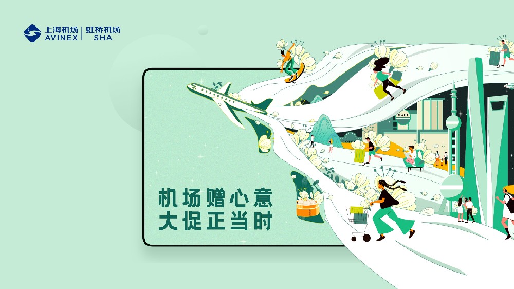 虹桥机场丨商业复苏焕然新生